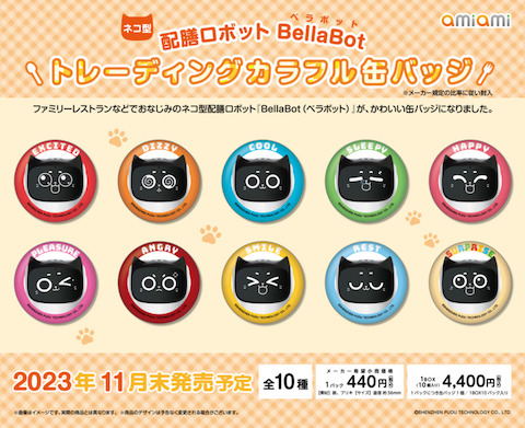 BellaBot バッジ