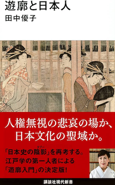 田中優子氏の経歴と学術的功績