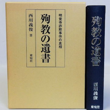 元サラリーマンが仕組んだ、霊視商法のカラクリ