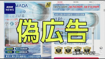 なぜ「世界最小エアコン パナソニック」広告が拡散したのか