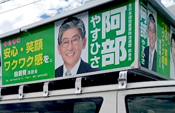 阿部恭久とは誰？