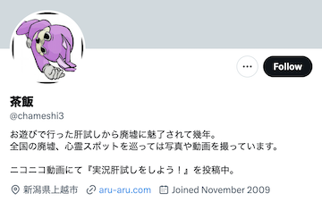 配信者が行方不明になったという噂の真実