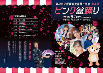 ピンク盆踊りに出演した女優は誰？