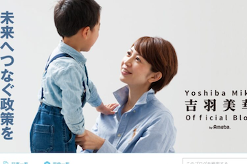 吉羽美華の経歴、家族、政治活動