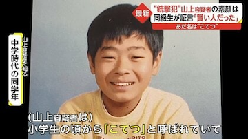 山上徹也の生い立ち、家族と家庭環境