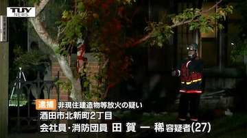 なぜ火をつけたのか