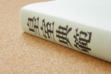 皇室典範改正を、わかりやすく|新旧法の違いなど