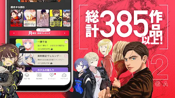 小学館マンガワンの公式見解